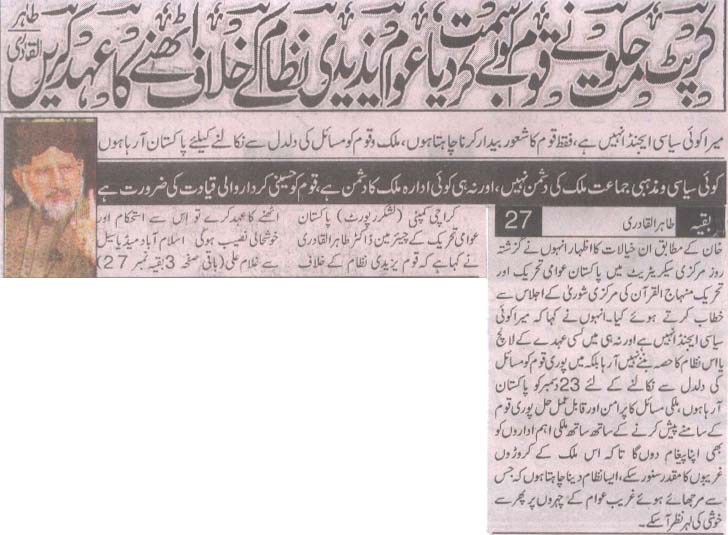 تحریک منہاج القرآن Pakistan Awami Tehreek  Print Media Coverage پرنٹ میڈیا کوریج Daily Lashkar Last Page
